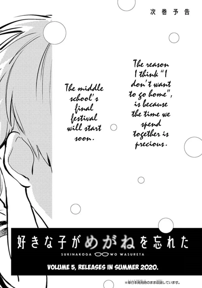 Sukinako ga Megane wo Wasureta Chapter 49 page 24