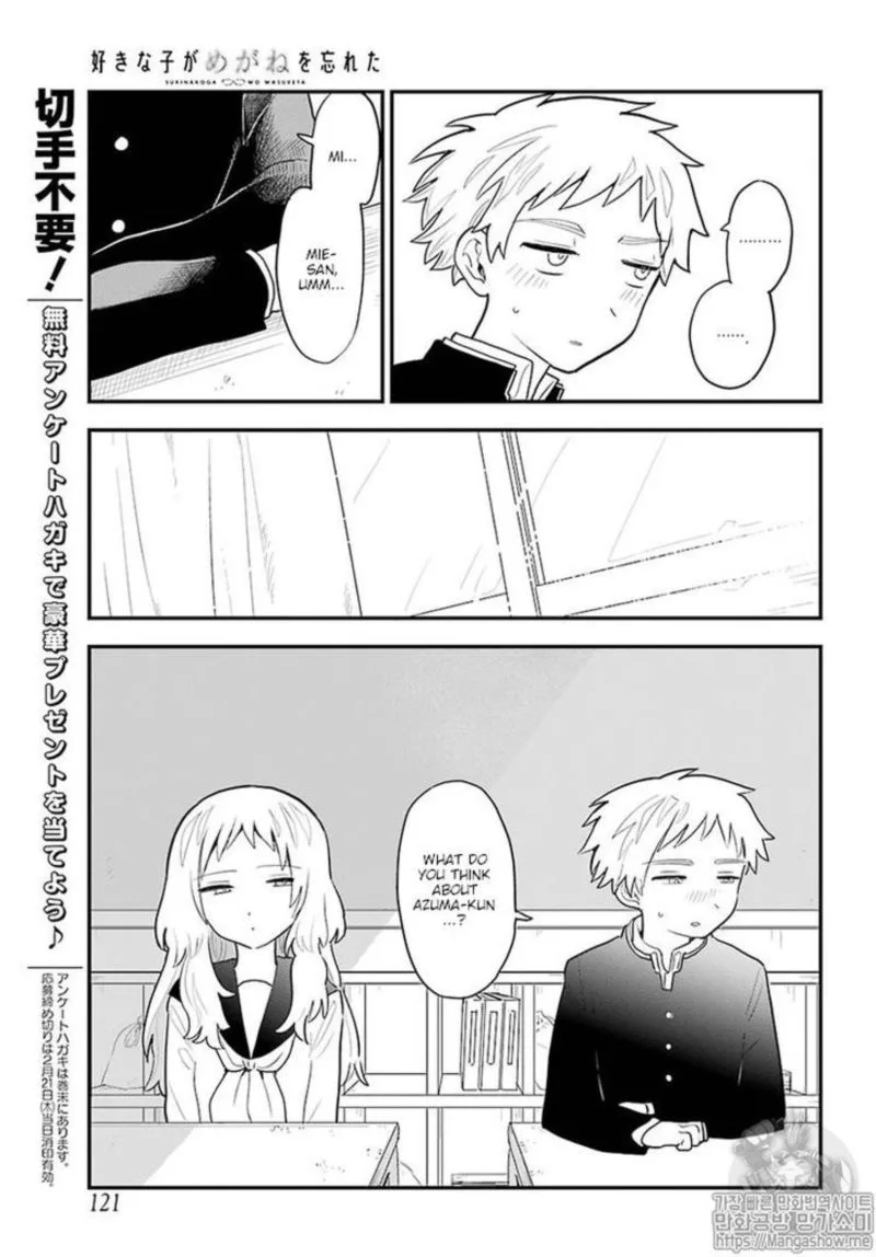 Sukinako ga Megane wo Wasureta Chapter 5 page 11