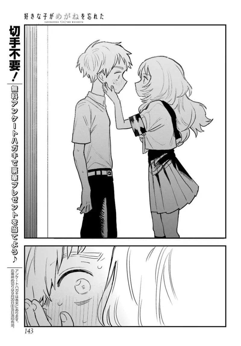 Sukinako ga Megane wo Wasureta Chapter 50 page 14