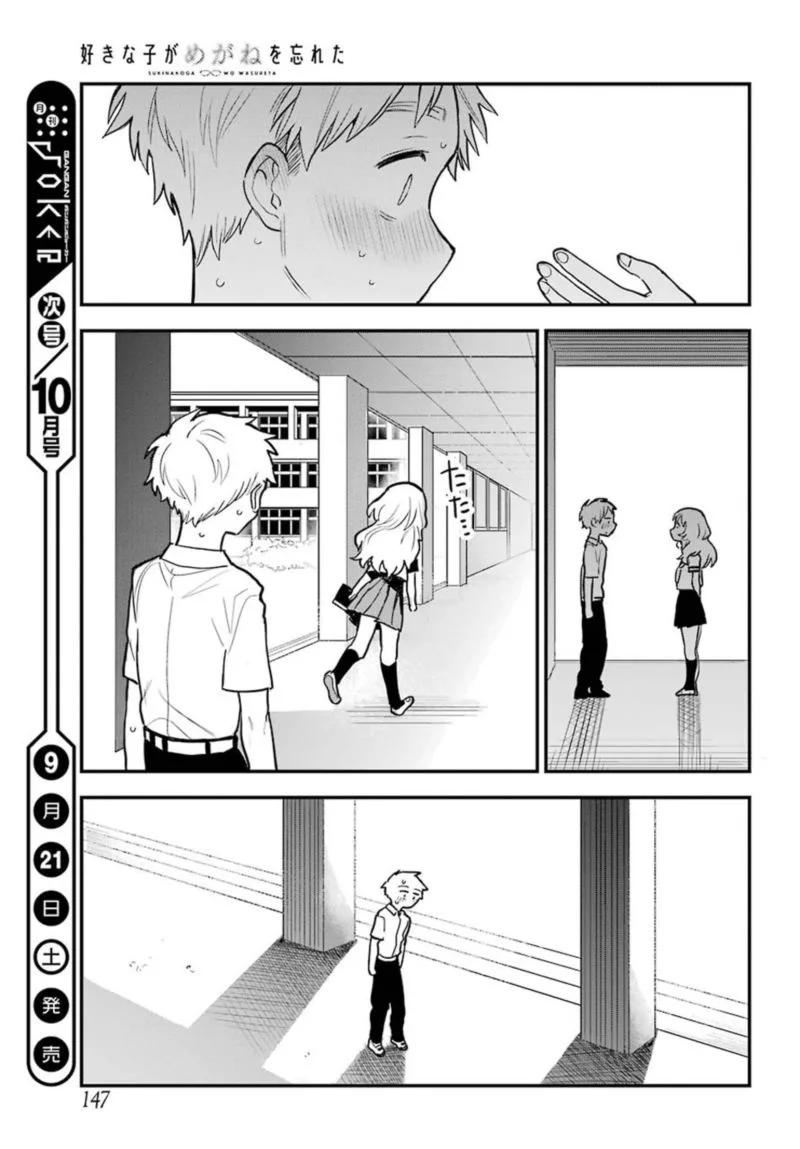 Sukinako ga Megane wo Wasureta Chapter 50 page 18