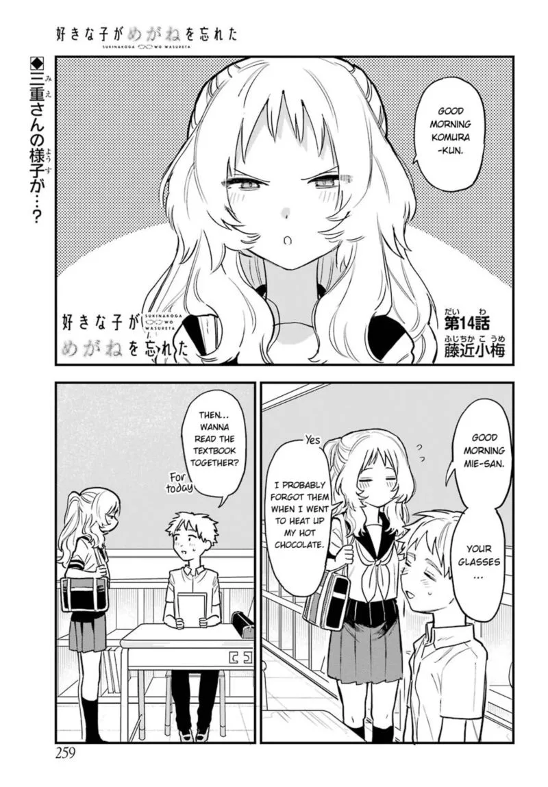 Sukinako ga Megane wo Wasureta Chapter 51 page 2