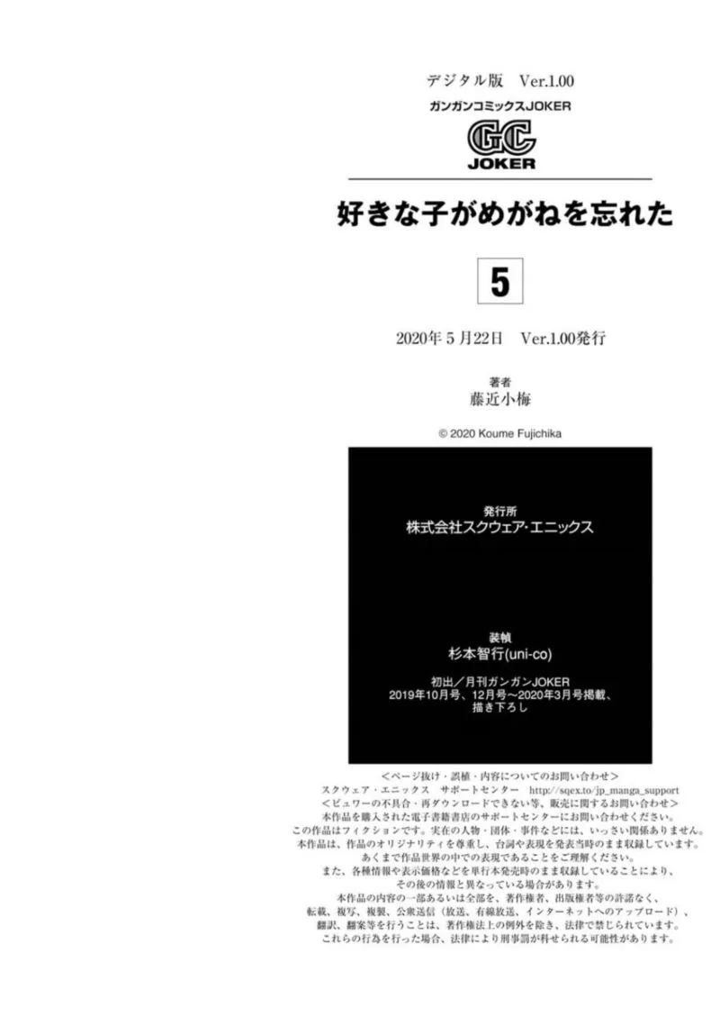 Sukinako ga Megane wo Wasureta Chapter 57 page 35