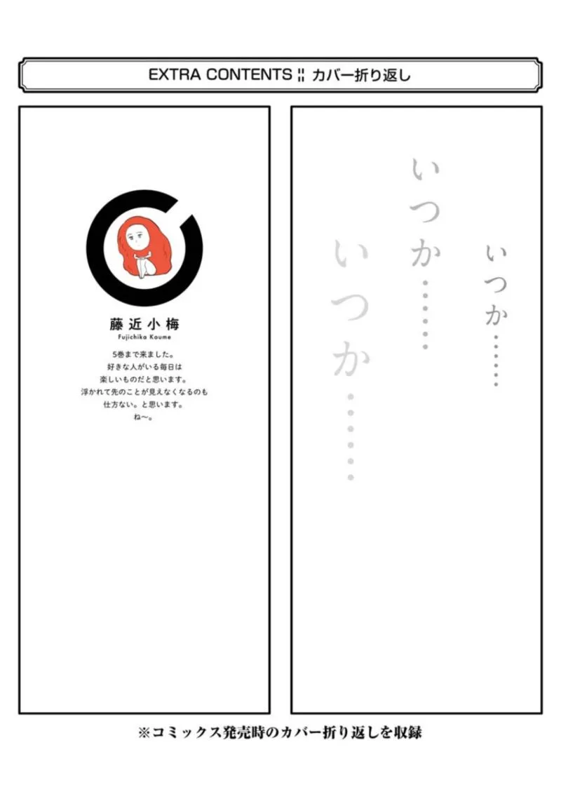 Sukinako ga Megane wo Wasureta Chapter 57 page 36
