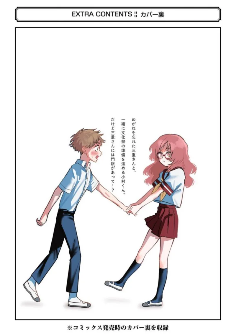 Sukinako ga Megane wo Wasureta Chapter 57 page 39