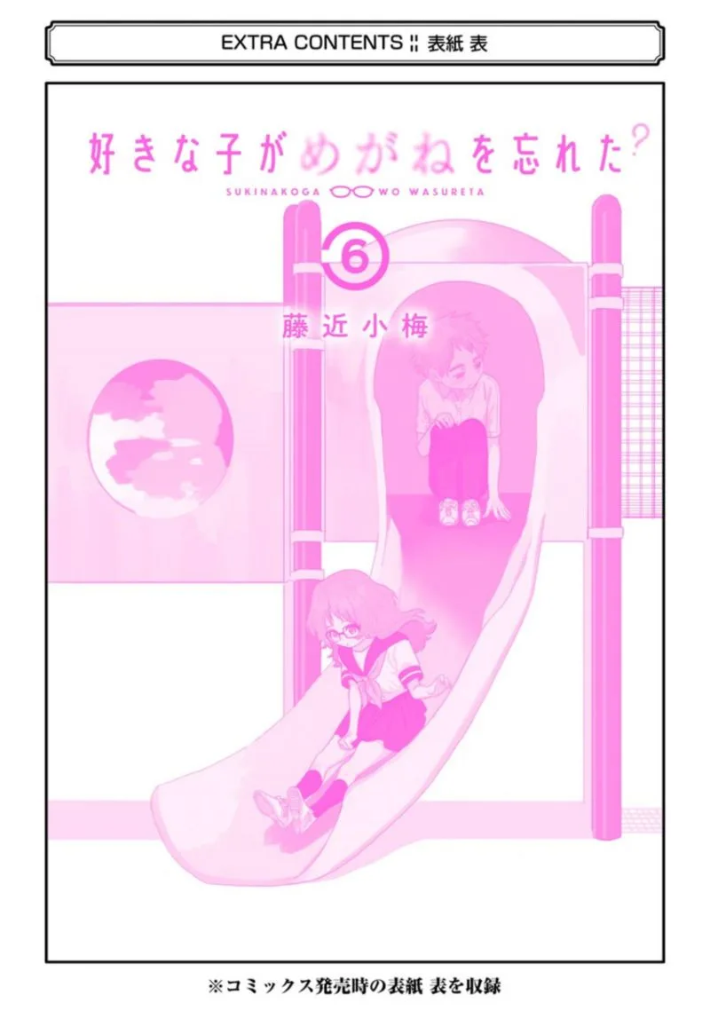 Sukinako ga Megane wo Wasureta Chapter 68 page 21