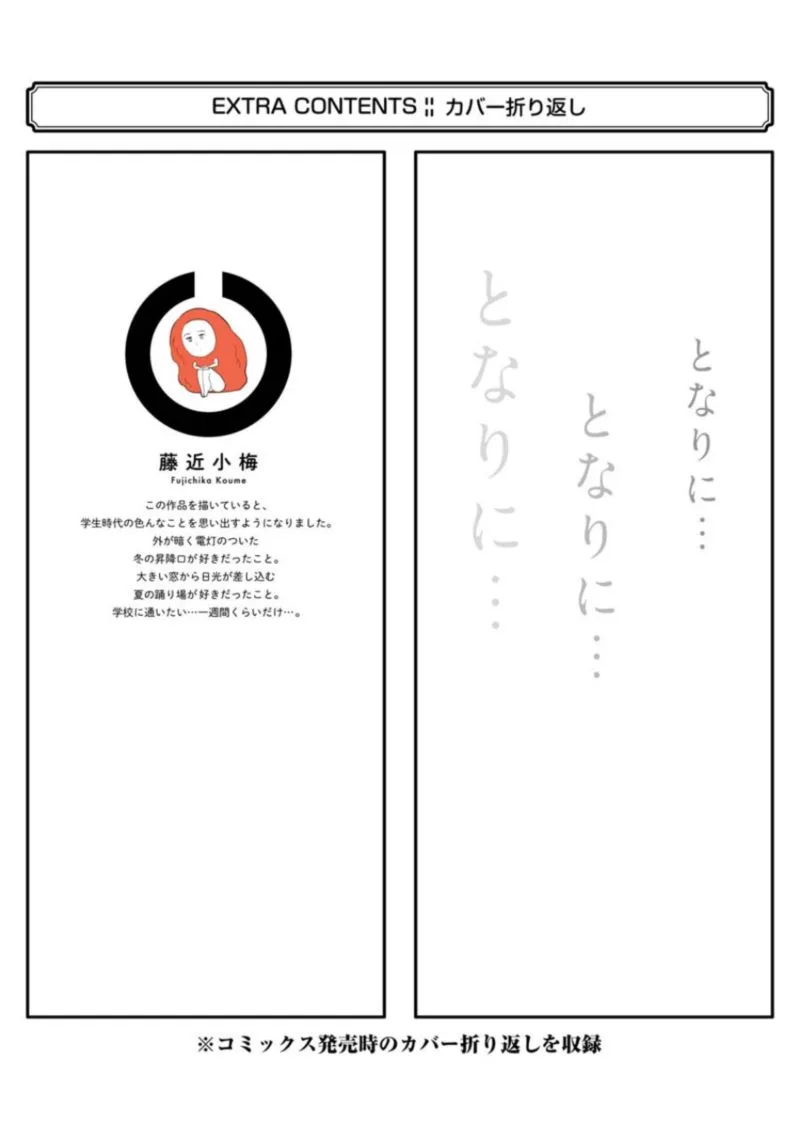 Sukinako ga Megane wo Wasureta Chapter 68 page 20