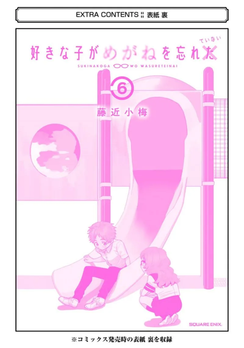 Sukinako ga Megane wo Wasureta Chapter 68 page 22