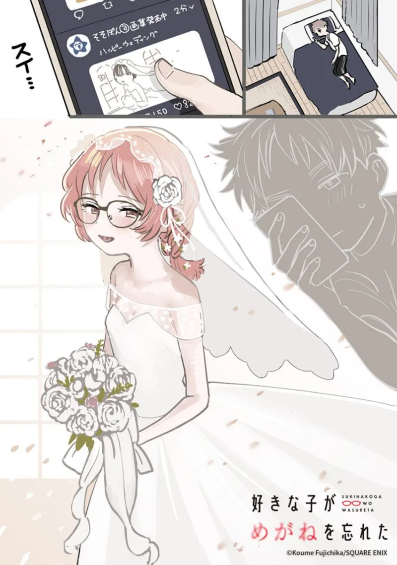 Sukinako ga Megane wo Wasureta Chapter 68 page 24