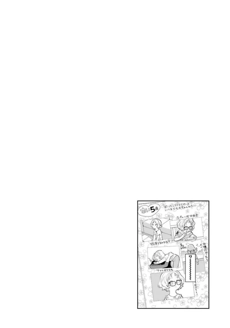 Sukinako ga Megane wo Wasureta Chapter 79 page 16