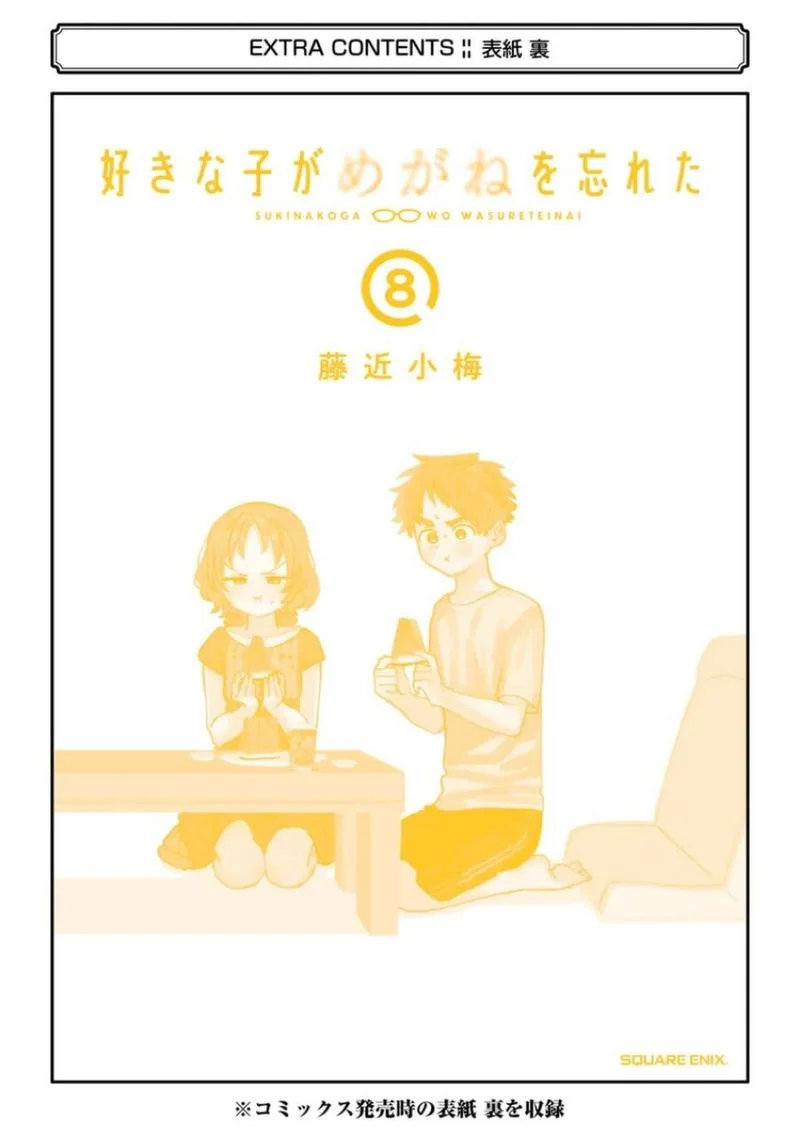 Sukinako ga Megane wo Wasureta Chapter 81 page 25