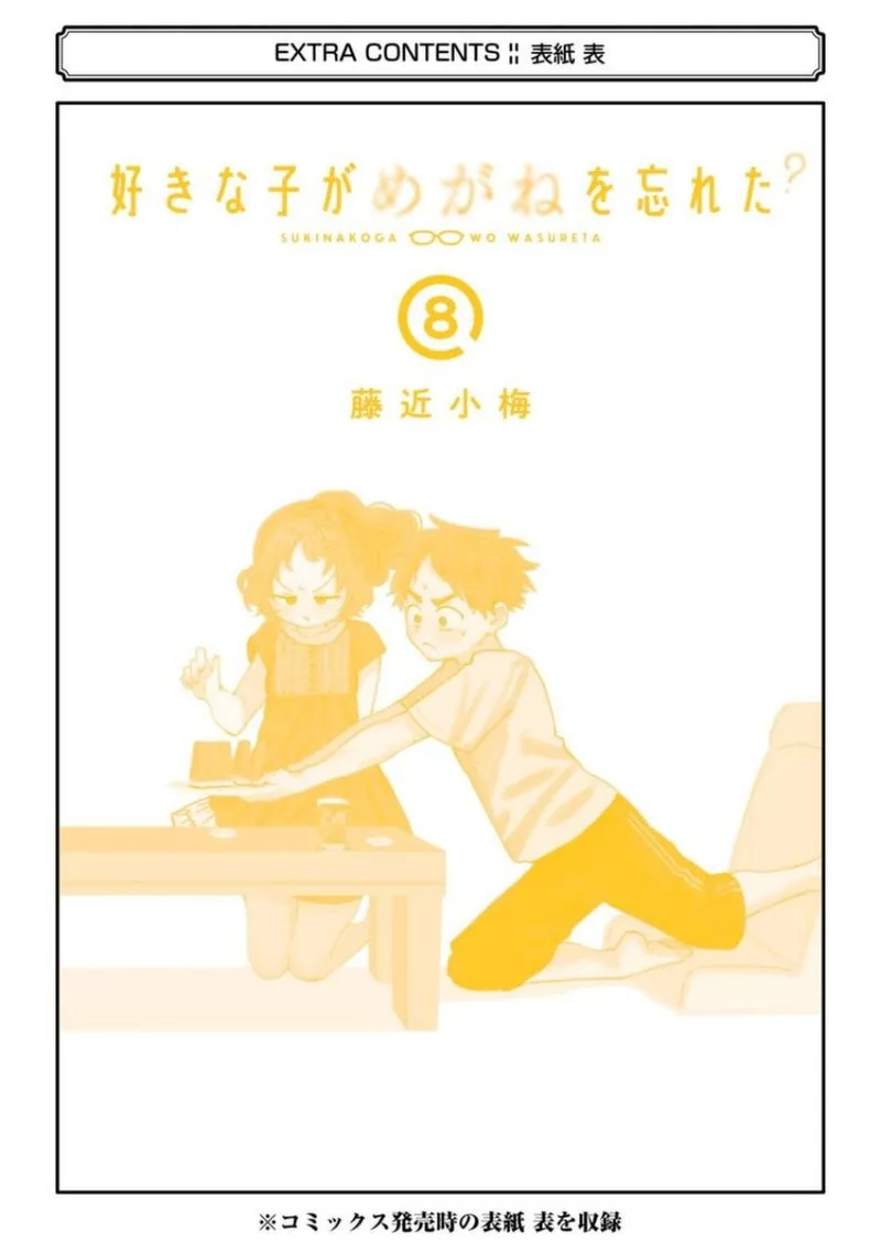 Sukinako ga Megane wo Wasureta Chapter 81 page 24