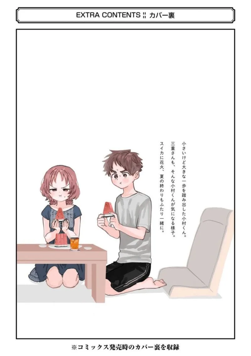 Sukinako ga Megane wo Wasureta Chapter 81 page 26