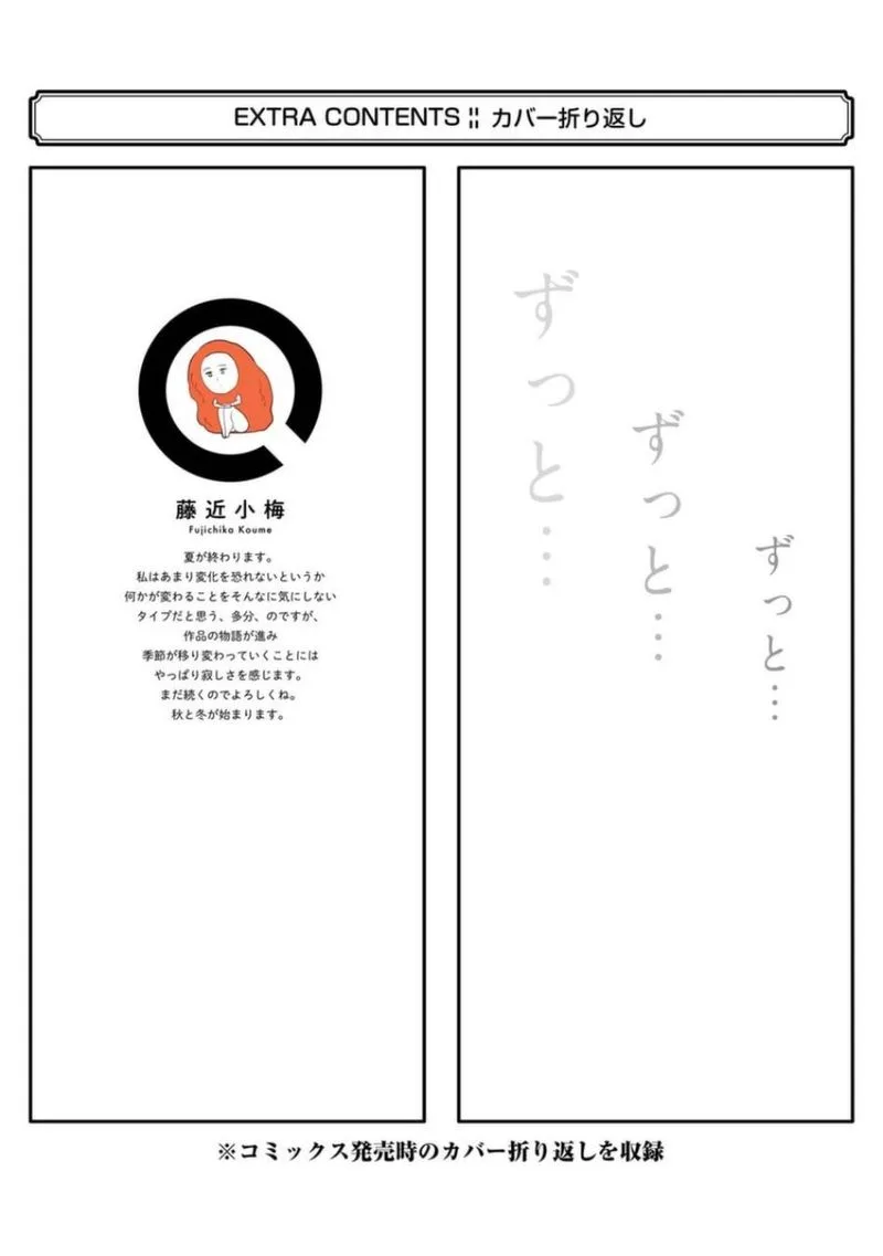 Sukinako ga Megane wo Wasureta Chapter 81 page 23