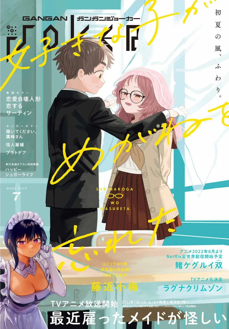 Sukinako ga Megane wo Wasureta Chapter 90 page 1