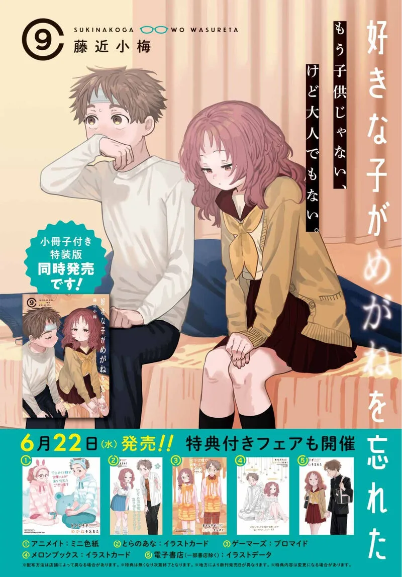Sukinako ga Megane wo Wasureta Chapter 90 page 4