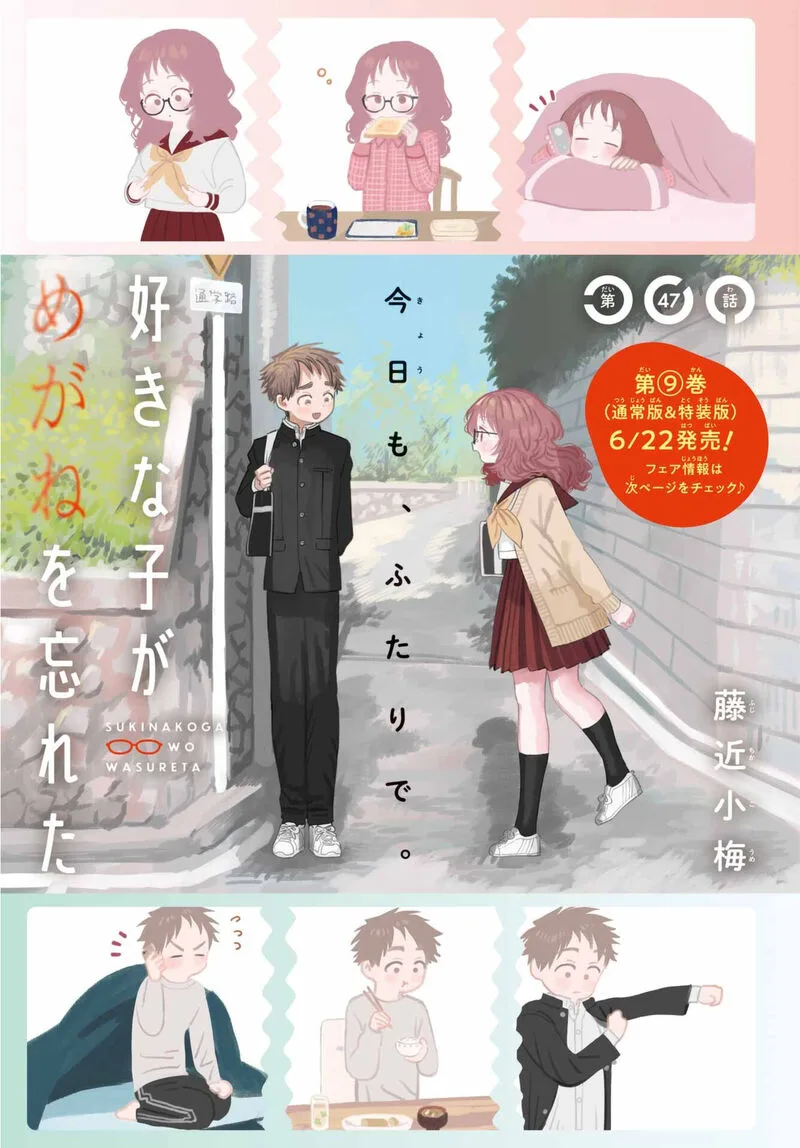 Sukinako ga Megane wo Wasureta Chapter 90 page 3