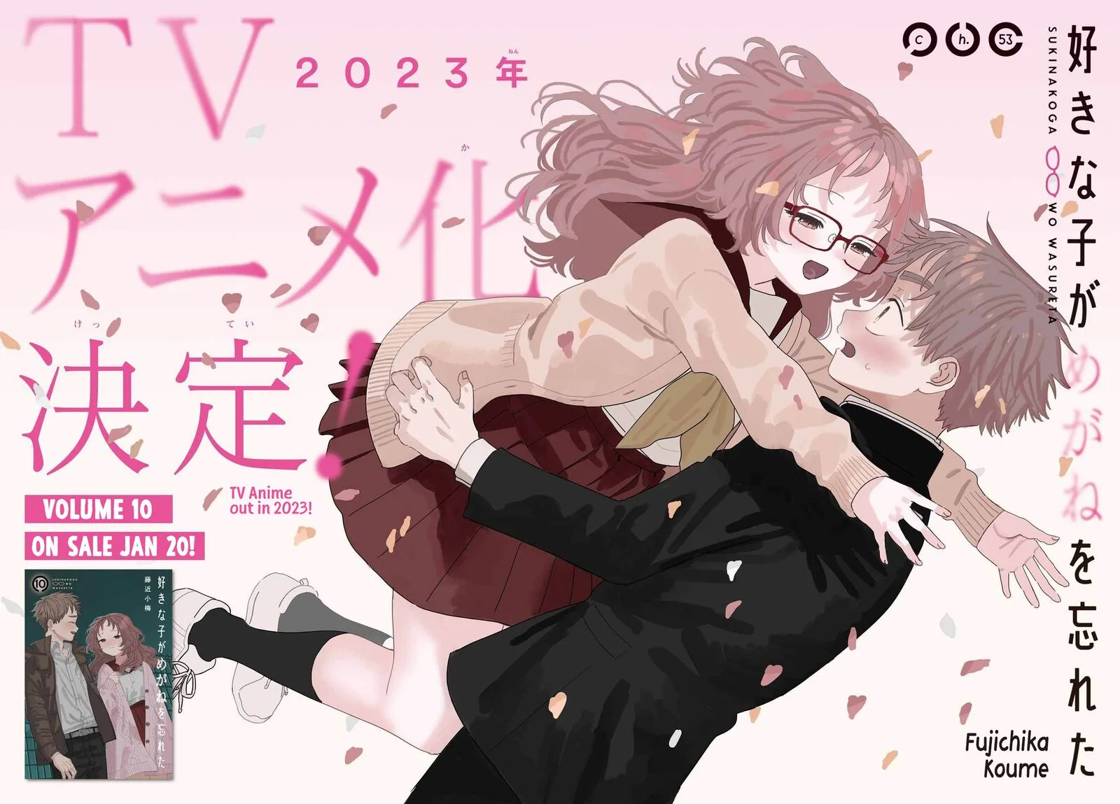 Sukinako ga Megane wo Wasureta Chapter 96 page 2