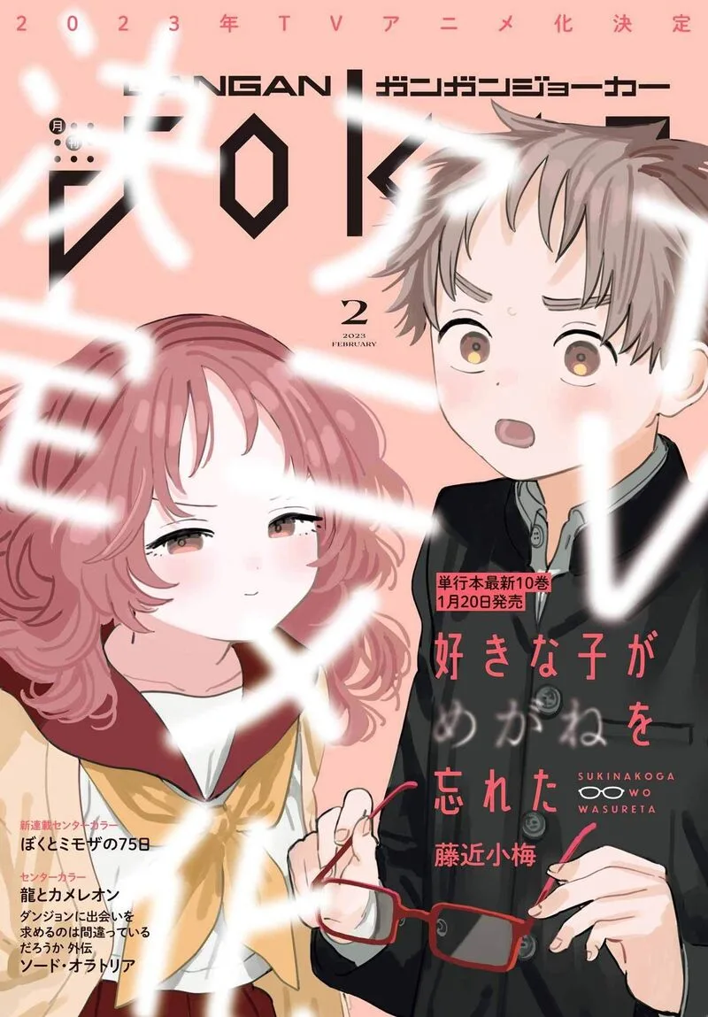 Sukinako ga Megane wo Wasureta Chapter 96 page 23