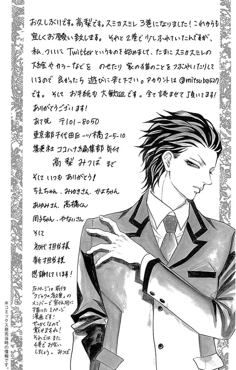 Sumika Sumire Chapter 13 page 48