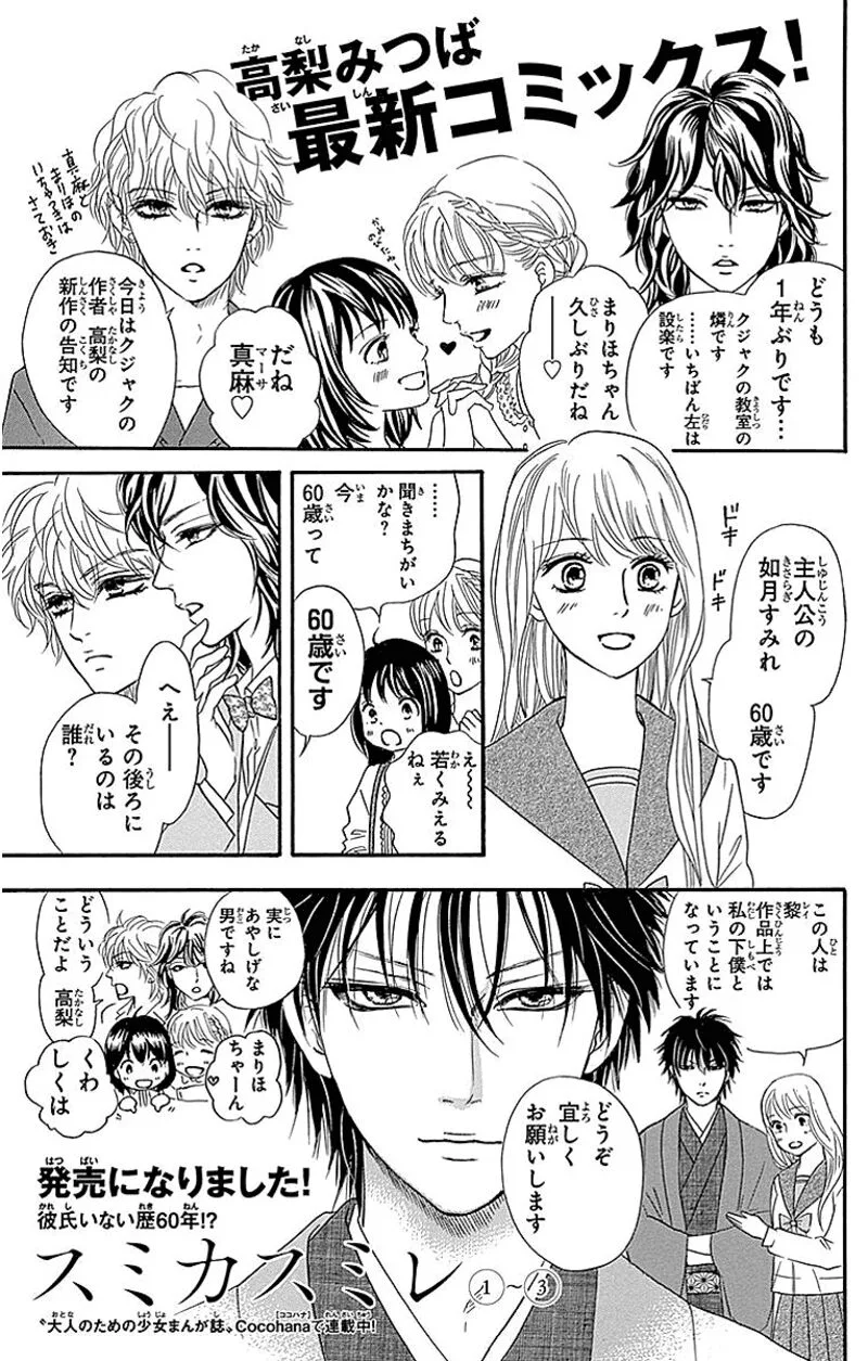 Sumika Sumire Chapter 13 page 49