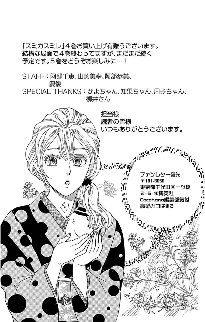 Sumika Sumire Chapter 17 page 46