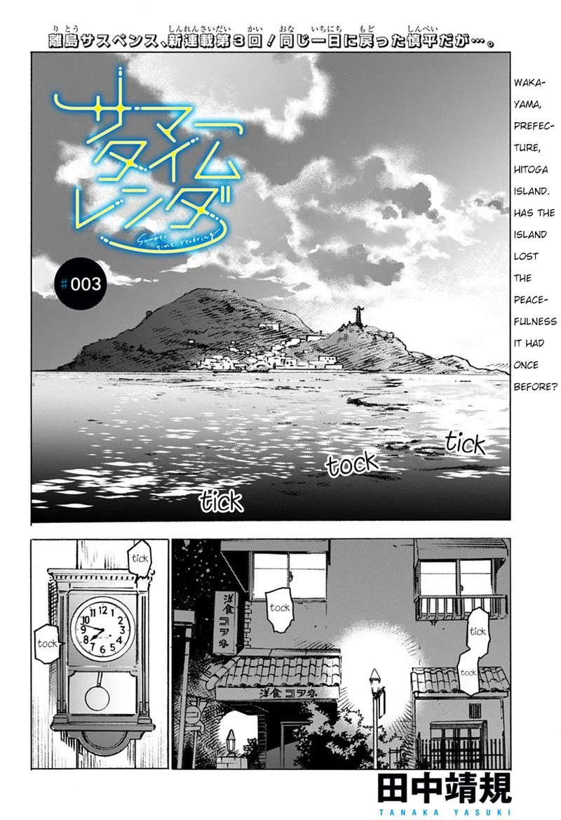 Summer Time Render Chapter 3 page 1