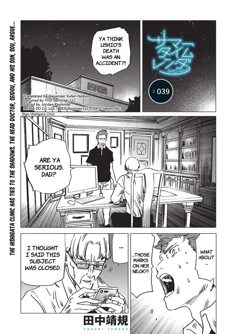 Summer Time Render Chapter 39 page 1