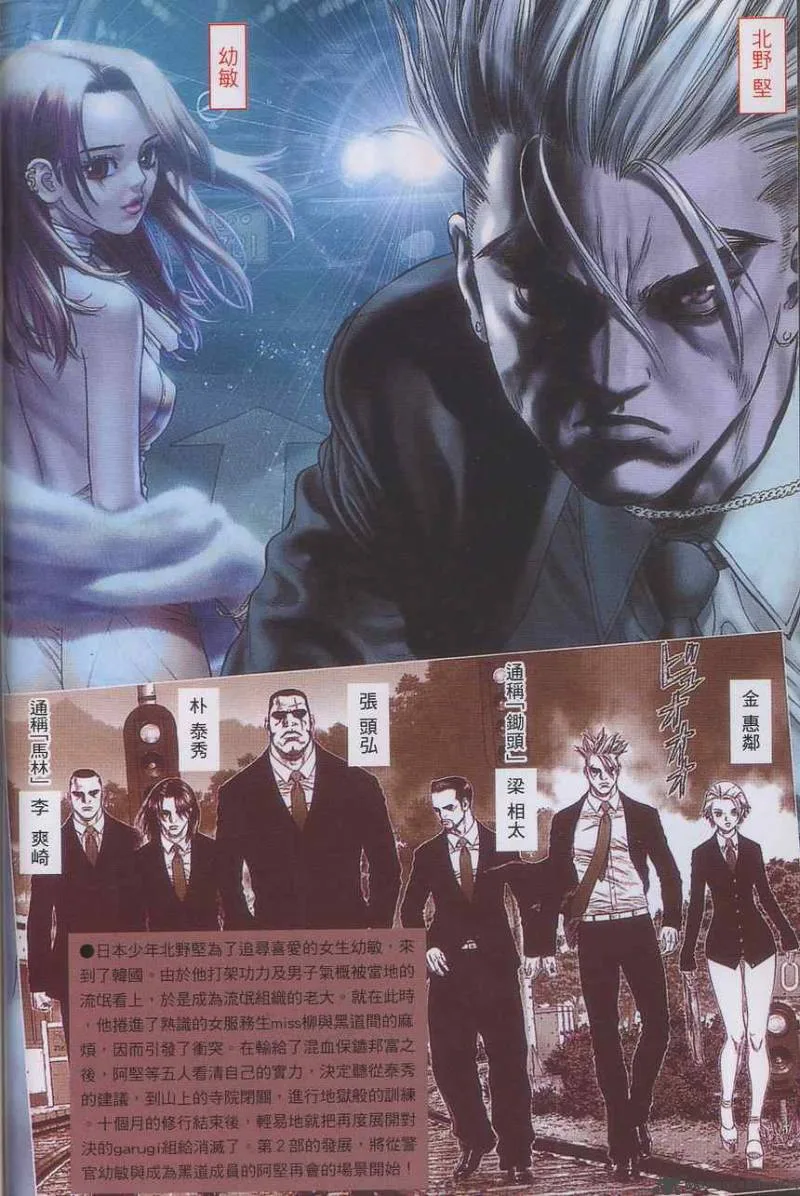 Sun-ken Rock Chapter 20 page 4