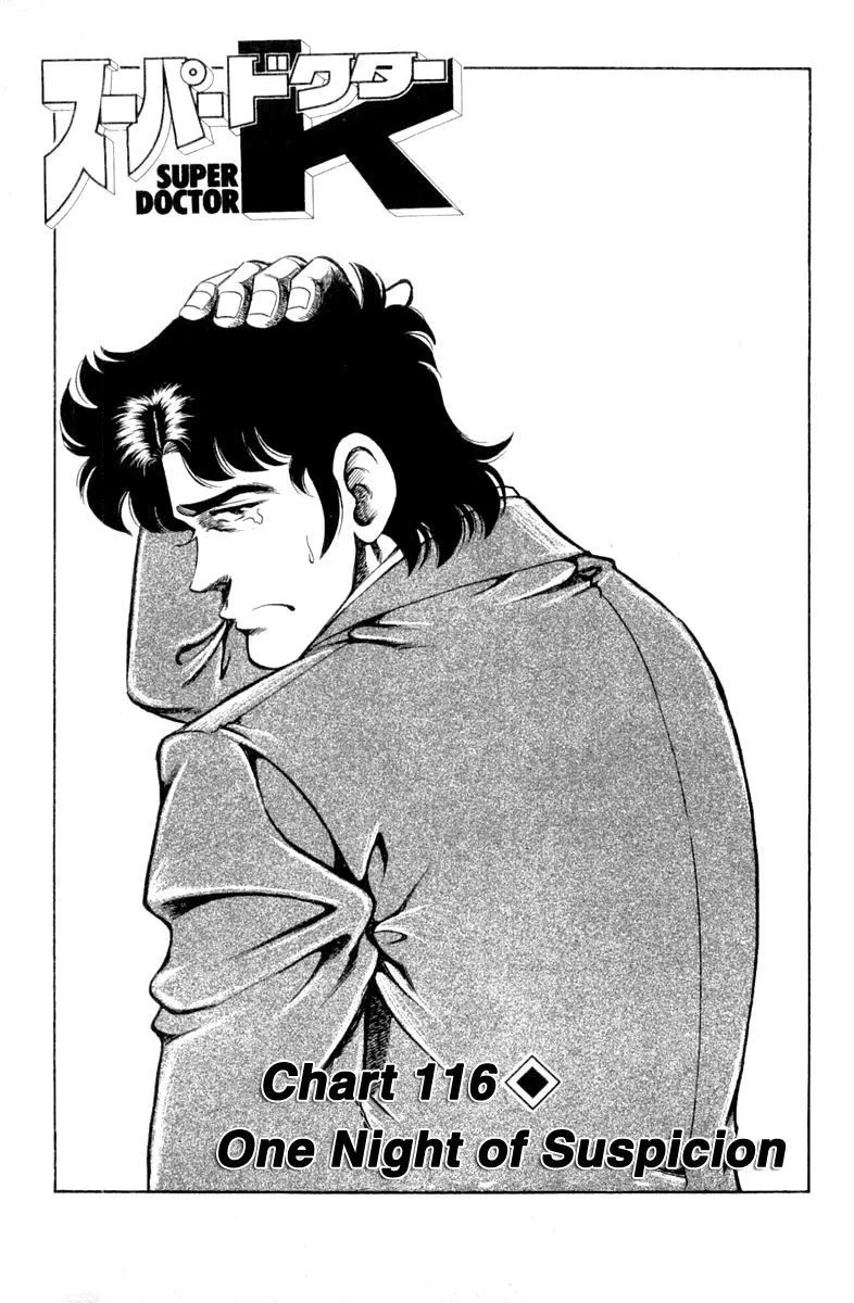 Super Doctor K Chapter 116 page 1