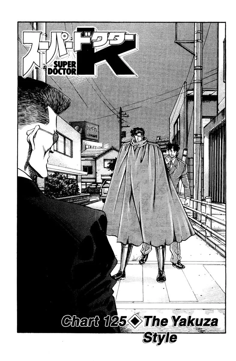 Super Doctor K Chapter 125 page 1