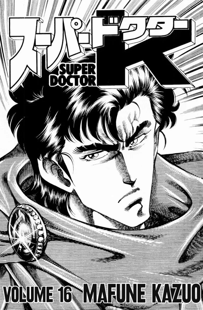 Super Doctor K Chapter 135 page 2