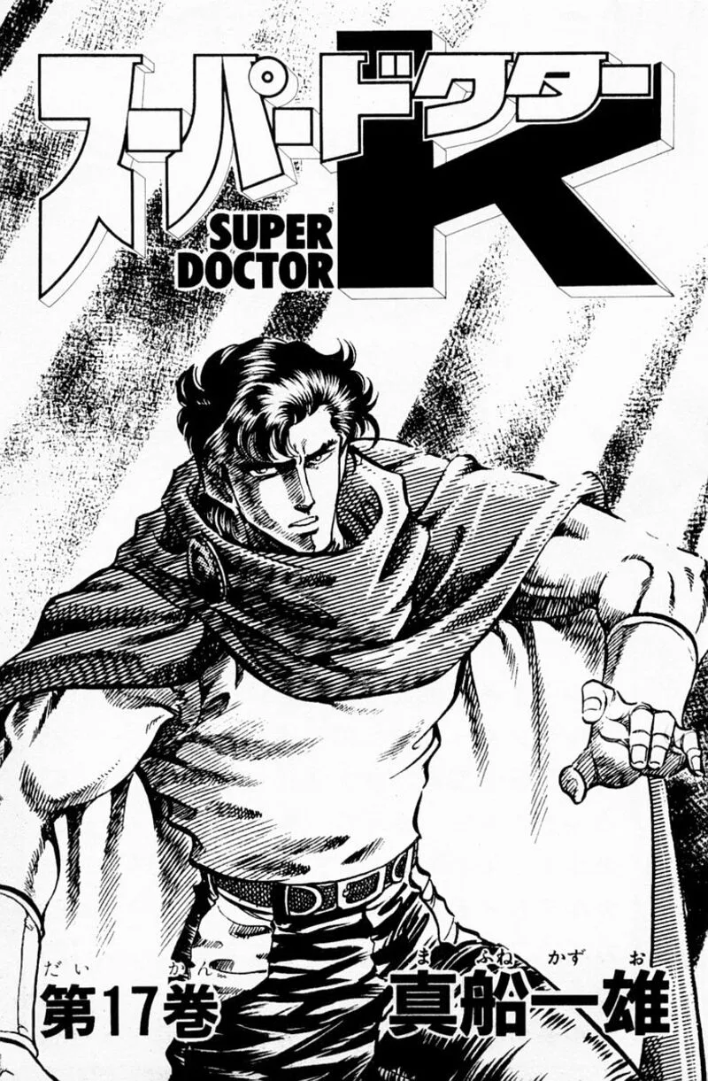 Super Doctor K Chapter 144 page 2