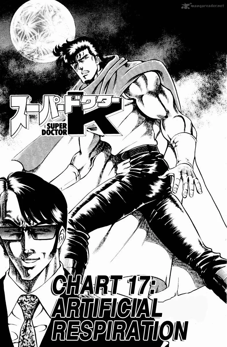Super Doctor K Chapter 17 page 1