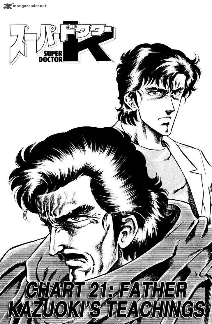Super Doctor K Chapter 21 page 1
