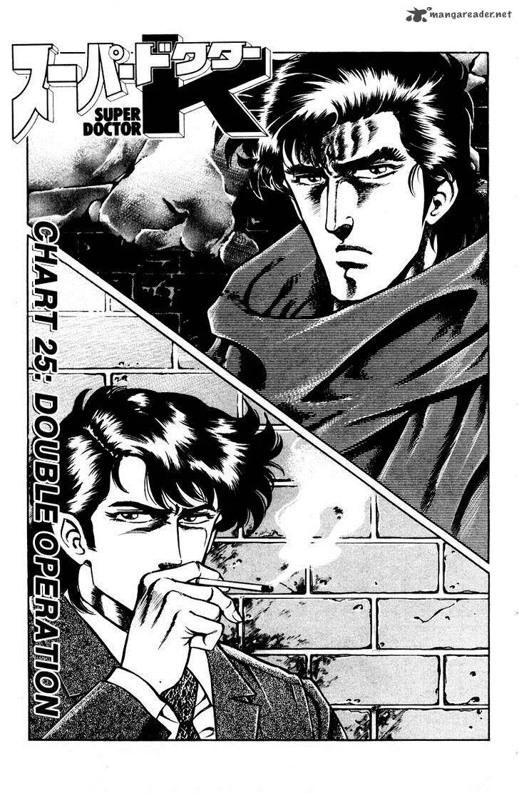 Super Doctor K Chapter 25 page 1