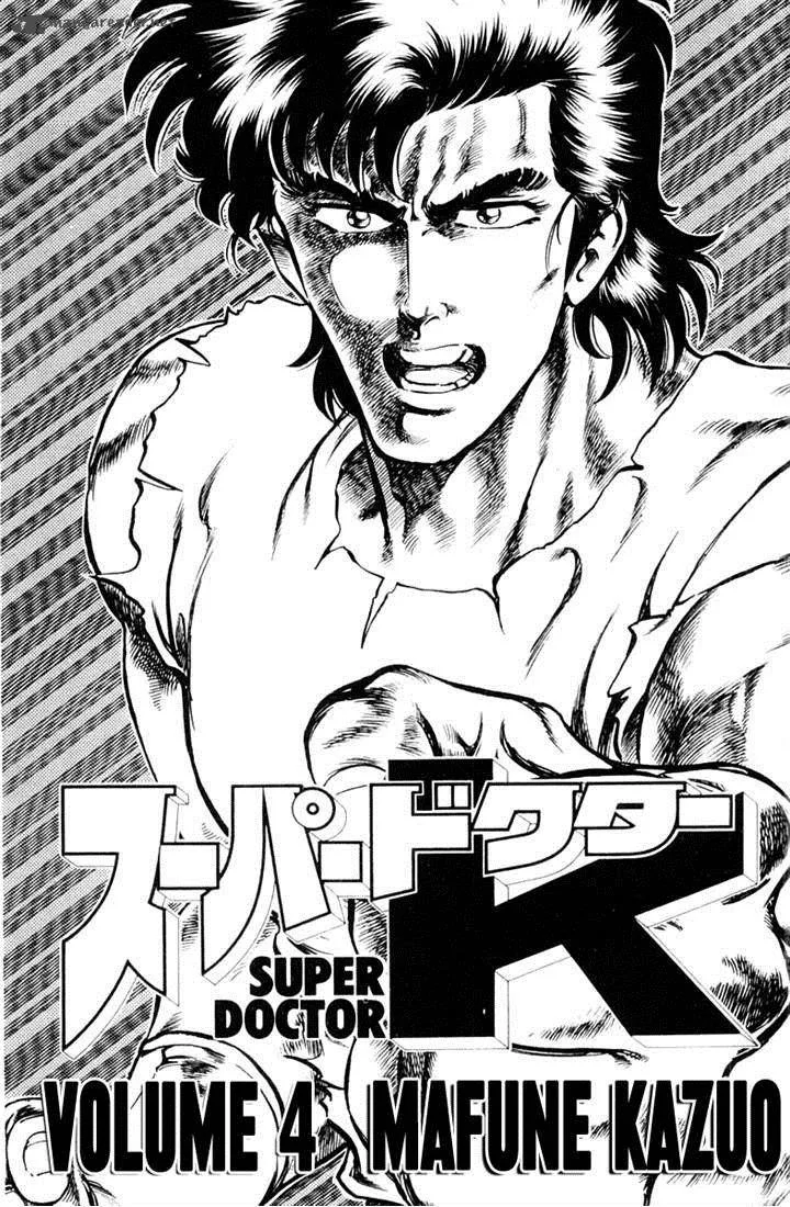 Super Doctor K Chapter 27 page 3