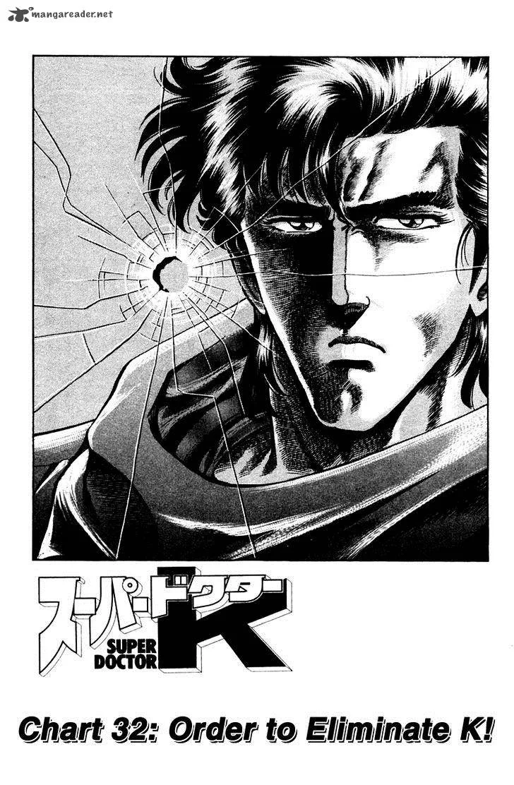Super Doctor K Chapter 32 page 1