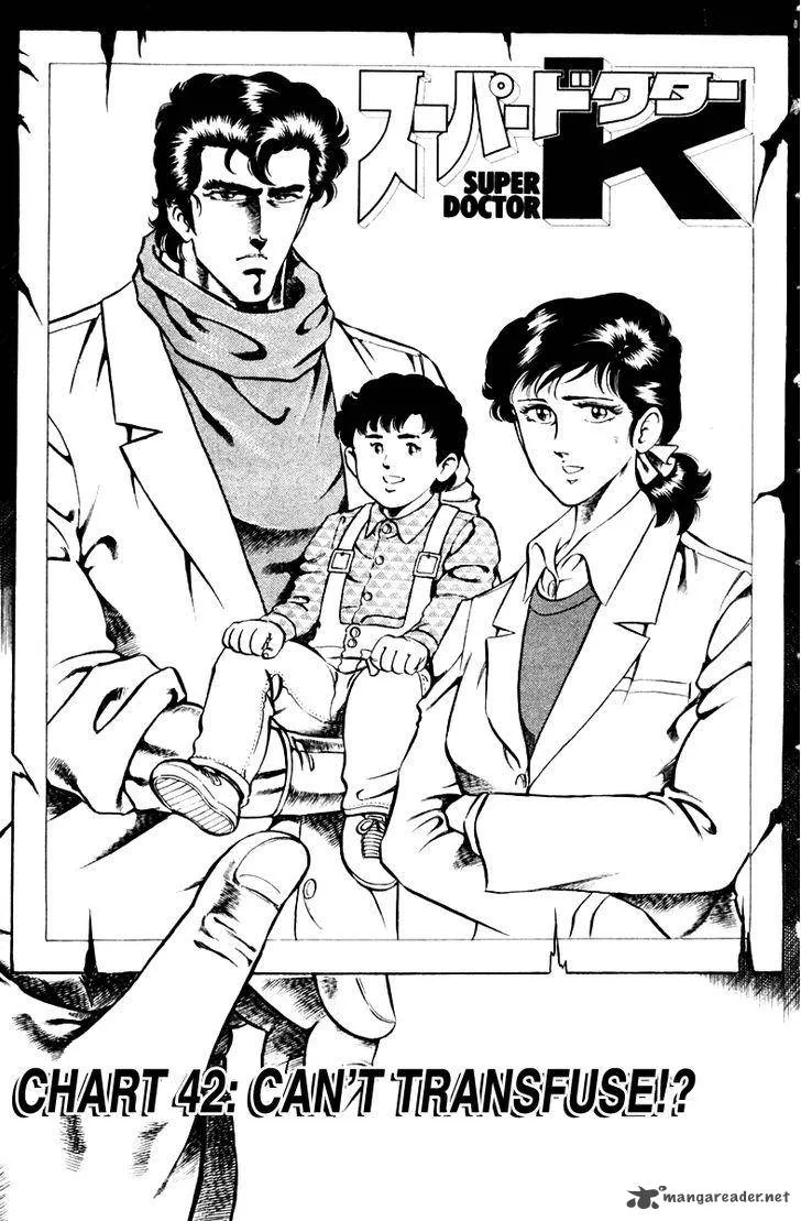 Super Doctor K Chapter 42 page 1