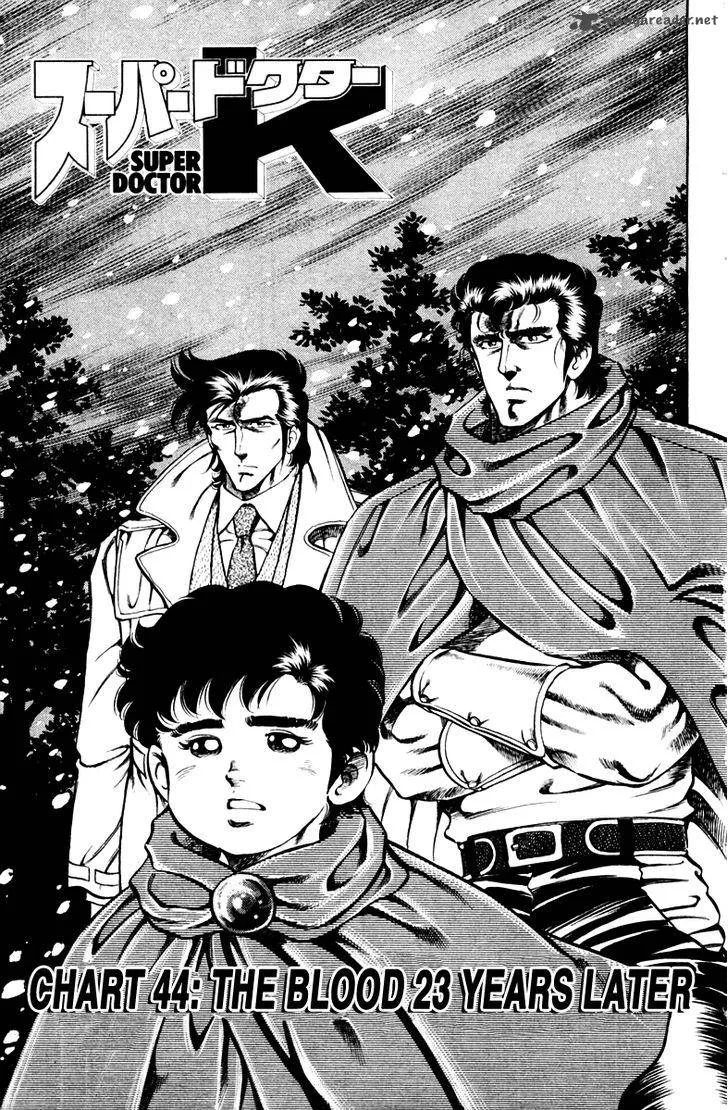 Super Doctor K Chapter 44 page 1