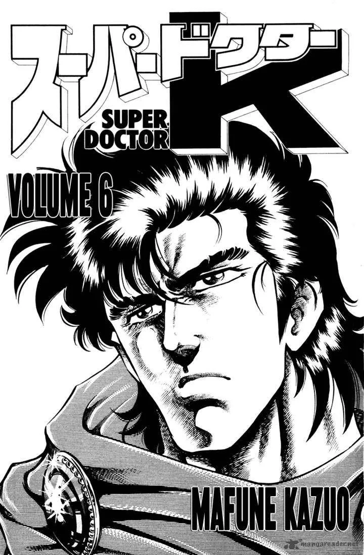 Super Doctor K Chapter 45 page 1