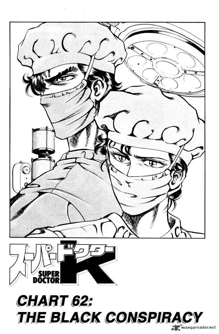 Super Doctor K Chapter 62 page 1