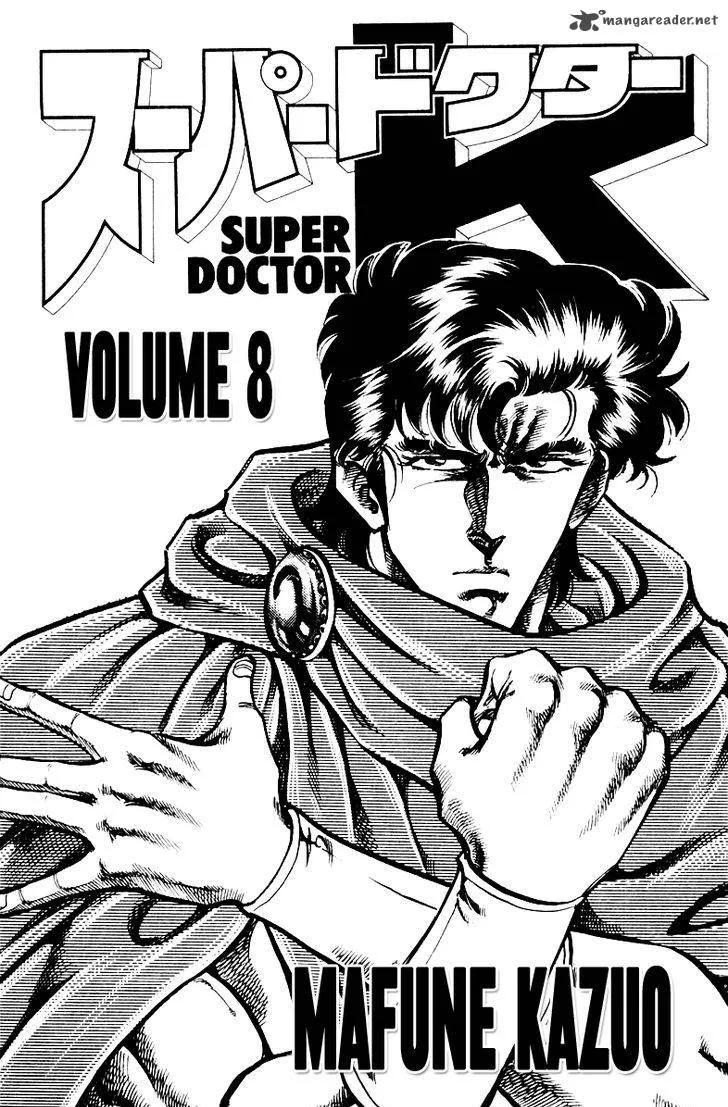 Super Doctor K Chapter 63 page 3