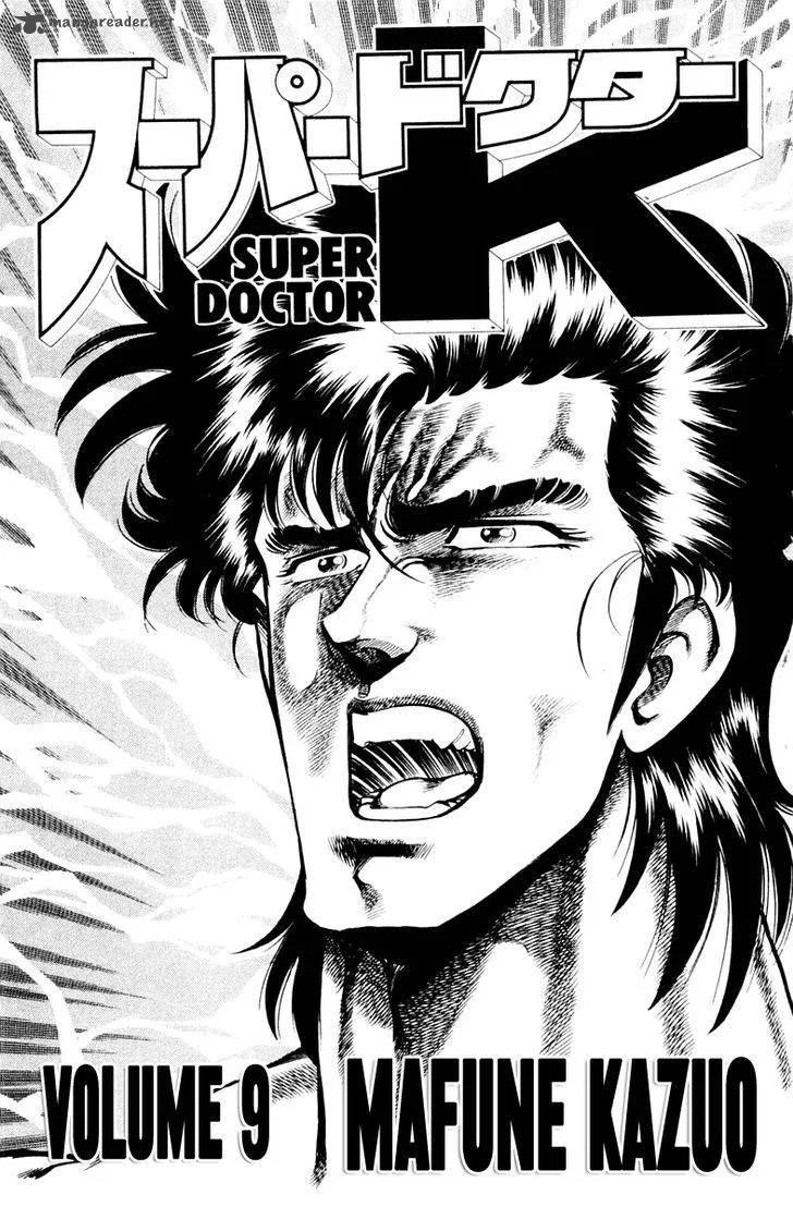 Super Doctor K Chapter 72 page 3