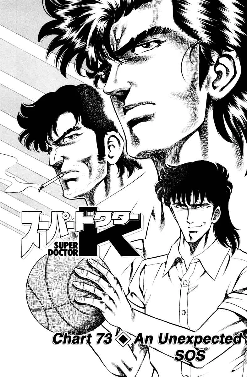 Super Doctor K Chapter 73 page 1