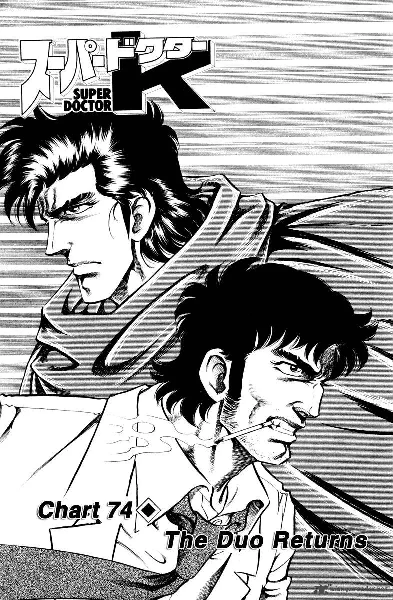 Super Doctor K Chapter 74 page 1