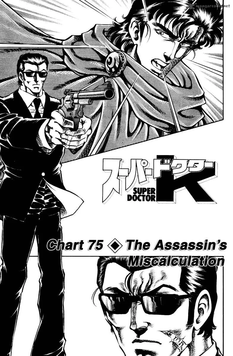 Super Doctor K Chapter 75 page 1