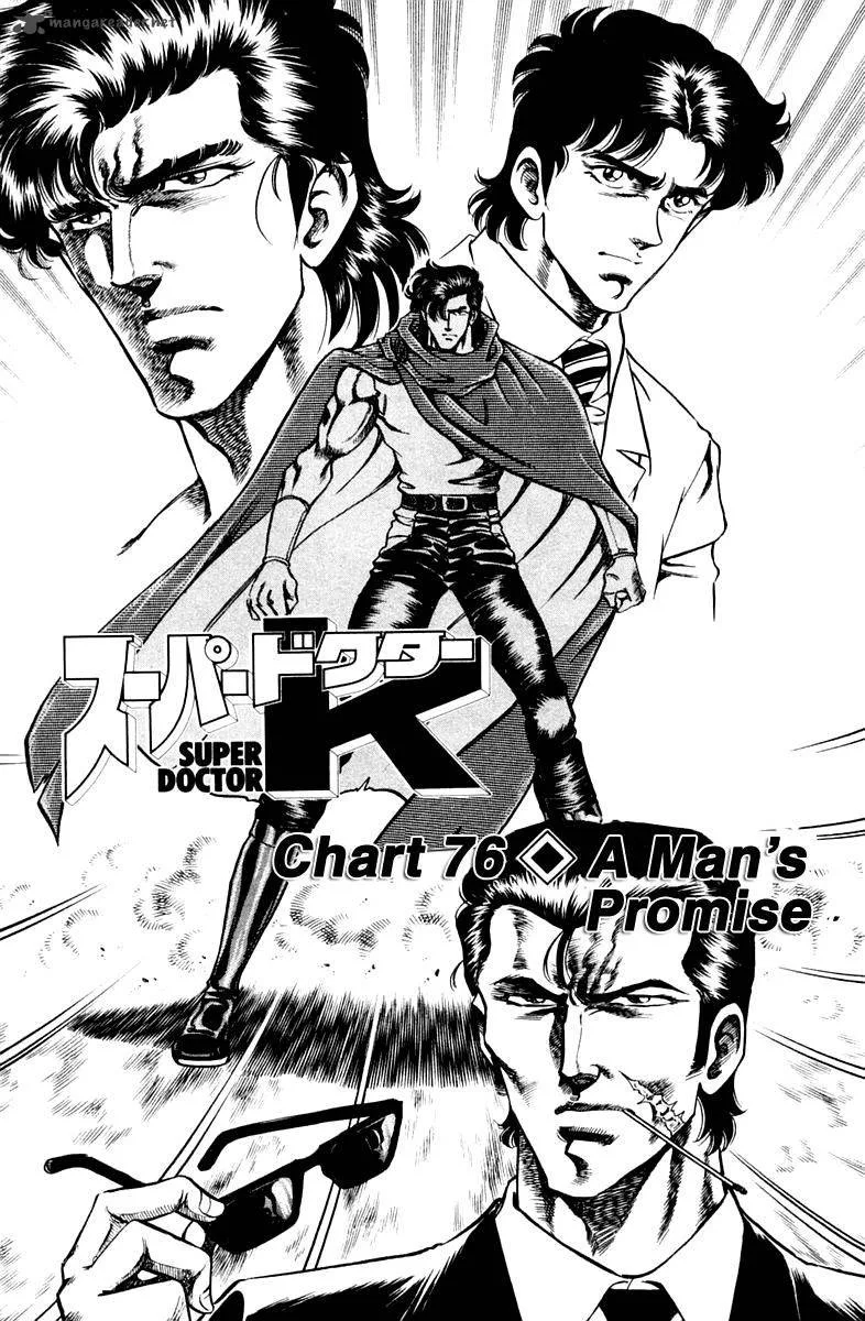 Super Doctor K Chapter 76 page 1