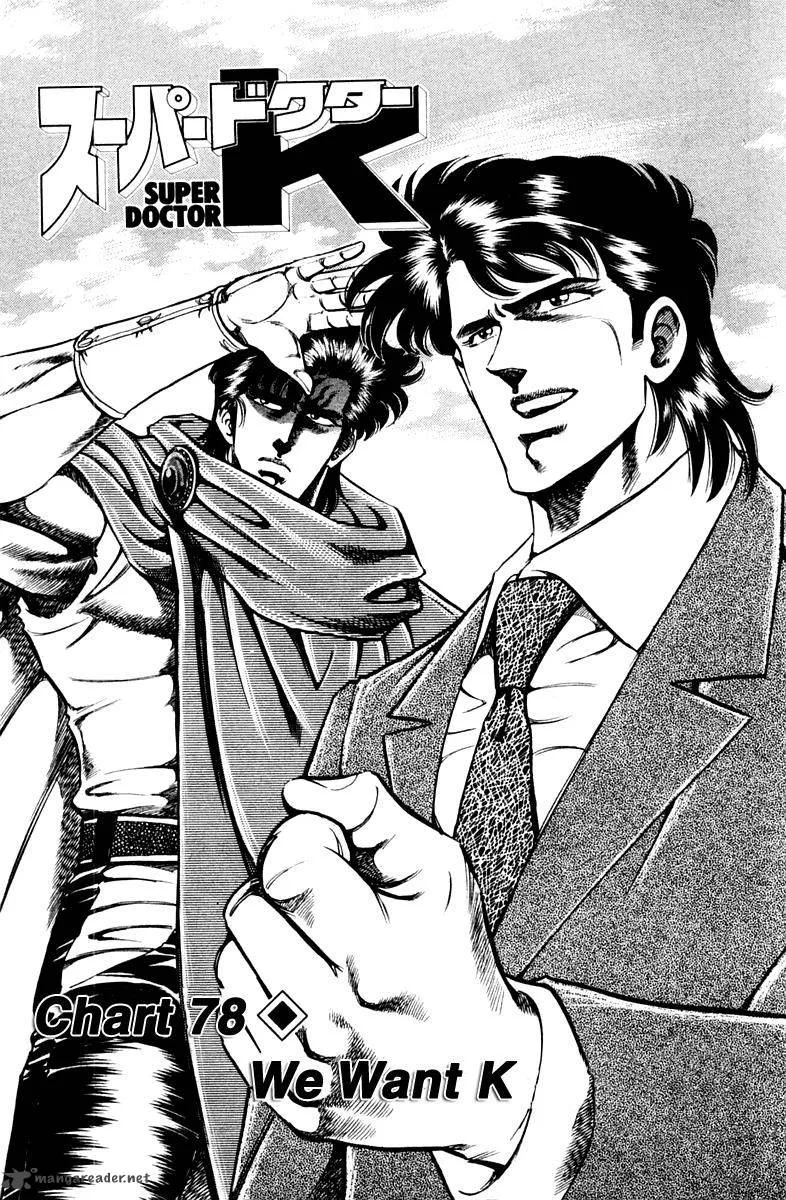 Super Doctor K Chapter 78 page 1