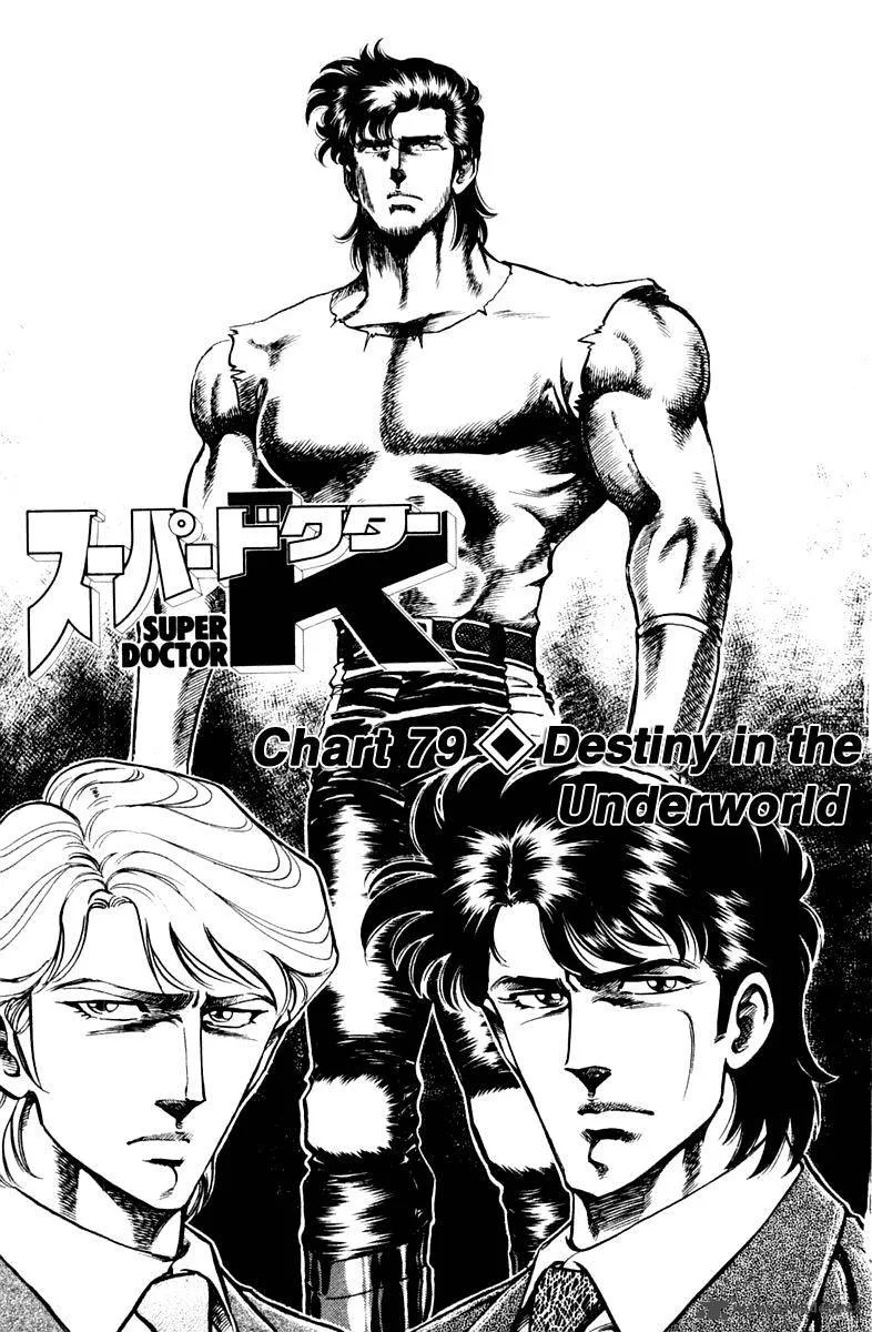 Super Doctor K Chapter 79 page 1