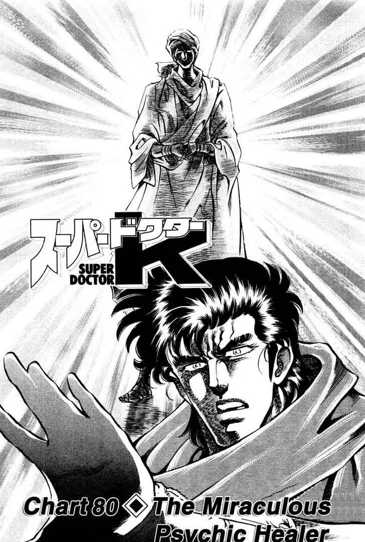 Super Doctor K Chapter 80 page 1